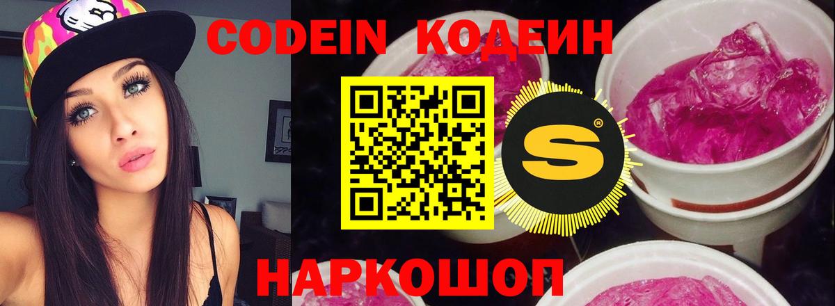 Кодеиновый сироп Lean напиток Lean (лин)  Вход с VPN  Кодеин напиток Lean (лин)  Лосино-Петровский 