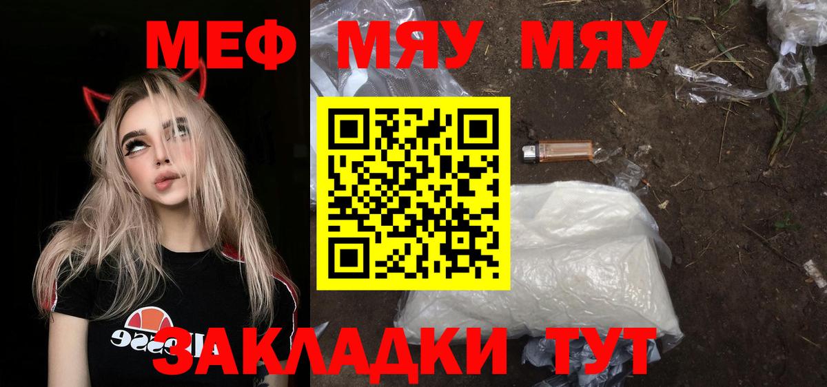 Лосино-Петровский  МЯУ-МЯУ мяу мяу  МЯУ-МЯУ кристаллы  Мефедрон  Вход с VPN  МЯУ-МЯУ 
