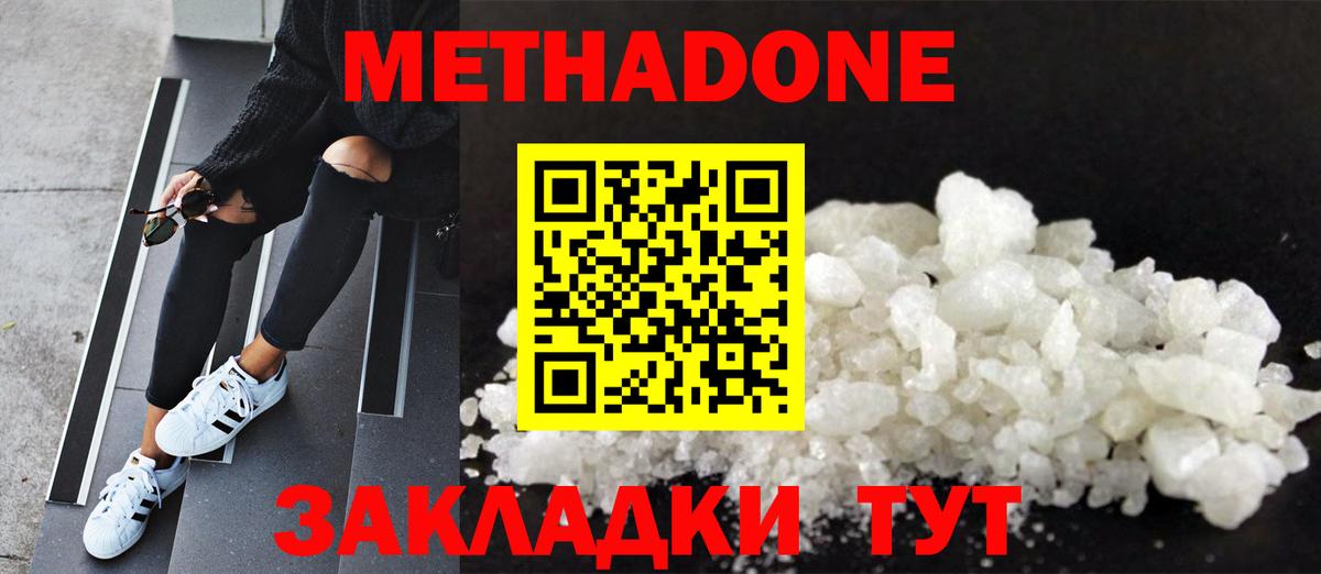 МЕТАДОН methadone Лосино-Петровский