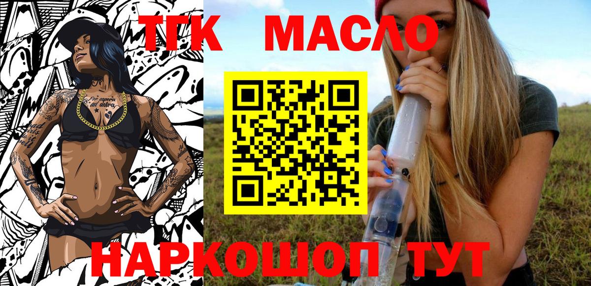 Лосино-Петровский  Дистиллят ТГК гашишное масло  Вход с VPN  ТГК гашишное масло 