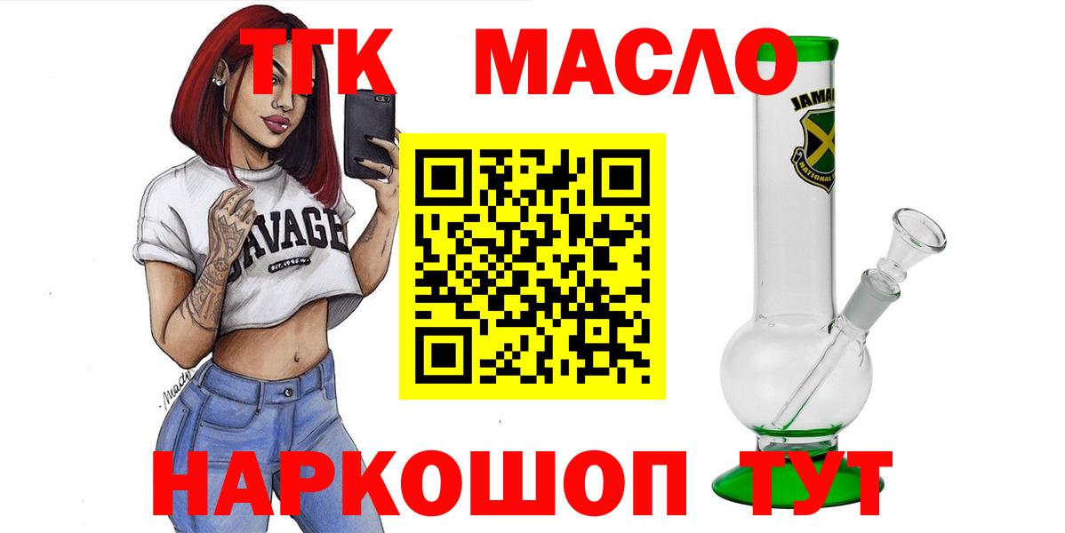 ТГК THC oil Лосино-Петровский